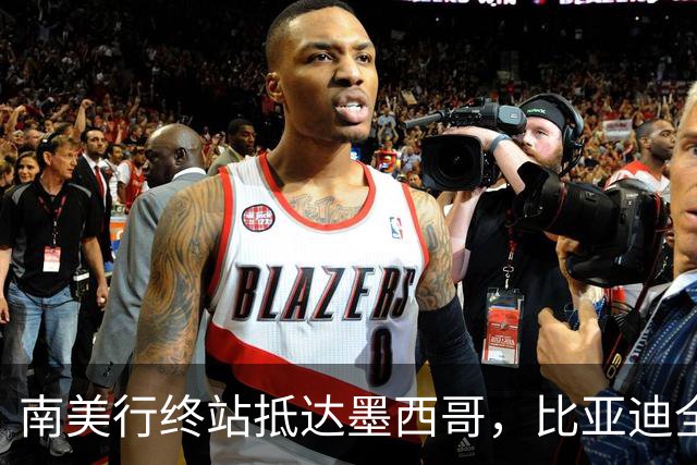 南美行终站抵达墨西哥，比亚迪全程护航中国足球小将逐梦绿茵