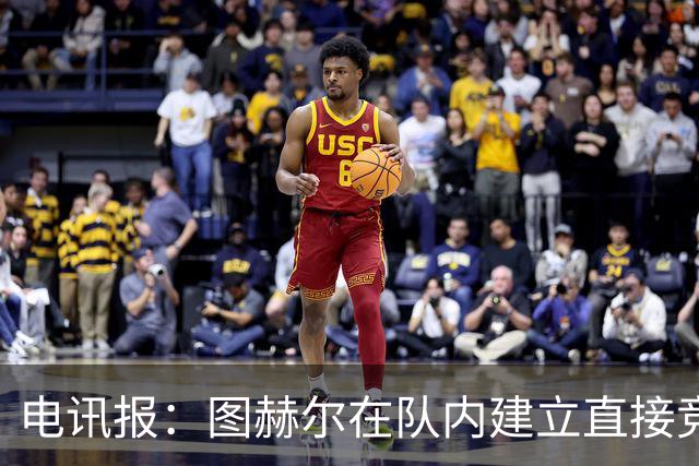 电讯报：图赫尔在队内建立直接竞争对手机制，比如贝林和罗杰斯