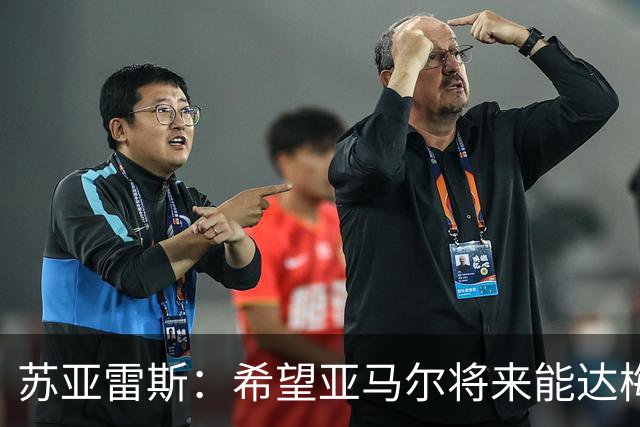 苏亚雷斯：希望亚马尔将来能达梅西的高度，两人是不同类型的球员